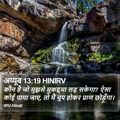 अय्यूब 13:19 HINIRV Bible Verse Image
