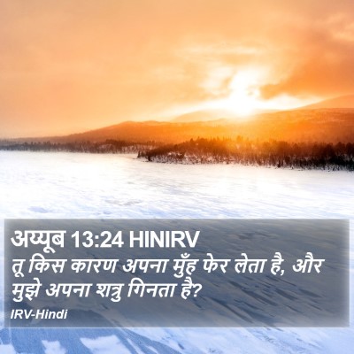 अय्यूब 13:24 HINIRV Bible Verse Image