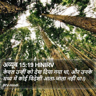 अय्यूब 15:19 HINIRV Bible Verse Image