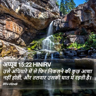 अय्यूब 15:22 HINIRV Bible Verse Image
