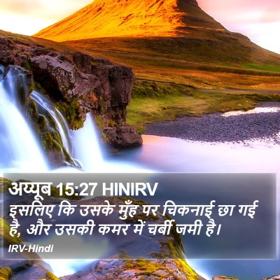 अय्यूब 15:27 HINIRV Bible Verse Image