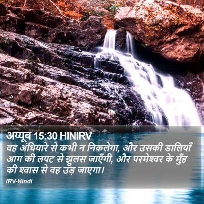 अय्यूब 15:30 HINIRV Bible Verse Image