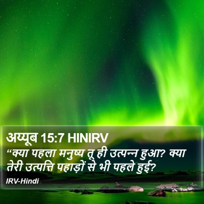 अय्यूब 15:7 HINIRV Bible Verse Image