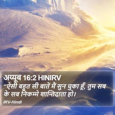 अय्यूब 16:2 HINIRV Bible Verse Image