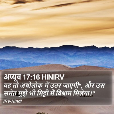 अय्यूब 17:16 HINIRV Bible Verse Image