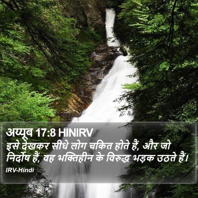 अय्यूब 17:8 HINIRV Bible Verse Image