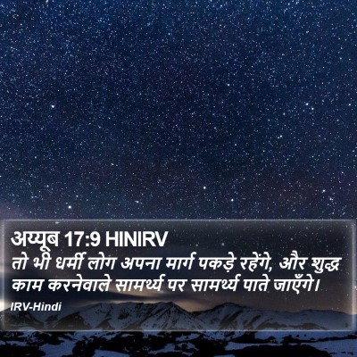 अय्यूब 17:9 HINIRV Bible Verse Image