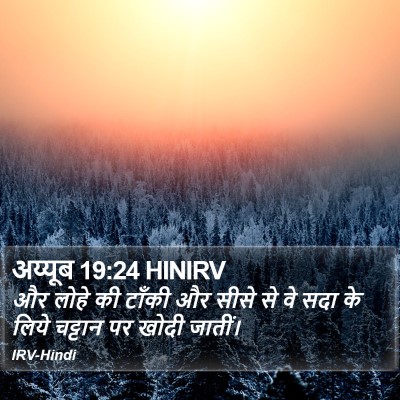 अय्यूब 19:24 HINIRV Bible Verse Image