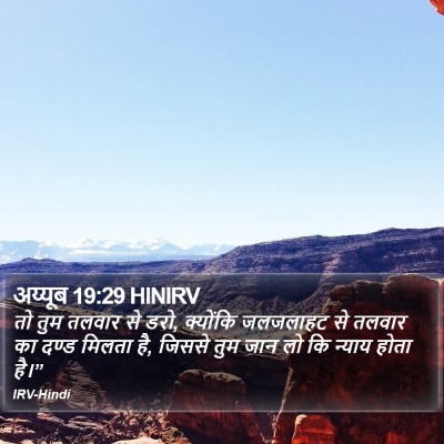 अय्यूब 19:29 HINIRV Bible Verse Image