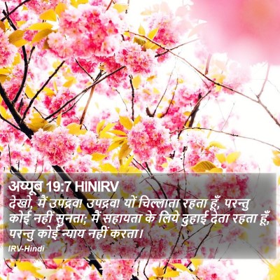 अय्यूब 19:7 HINIRV Bible Verse Image