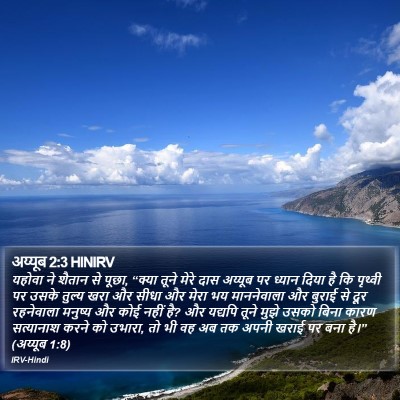 अय्यूब 2:3 HINIRV Bible Verse Image