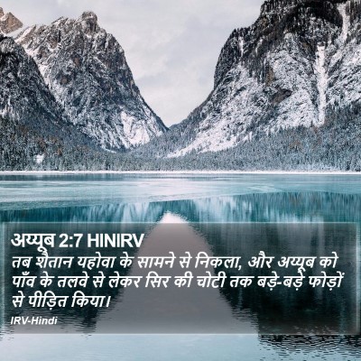 अय्यूब 2:7 HINIRV Bible Verse Image