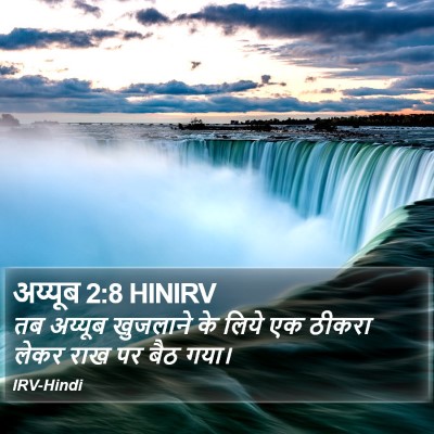 अय्यूब 2:8 HINIRV Bible Verse Image
