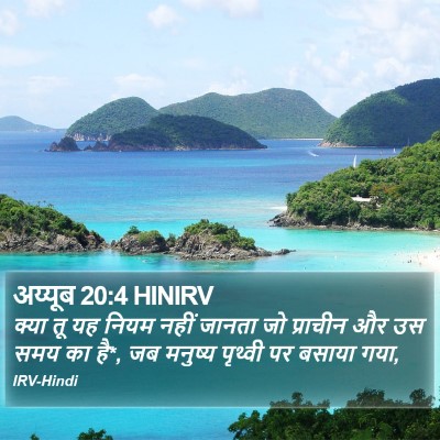 अय्यूब 20:4 HINIRV Bible Verse Image