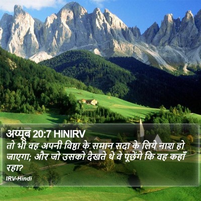 अय्यूब 20:7 HINIRV Bible Verse Image