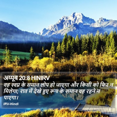 अय्यूब 20:8 HINIRV Bible Verse Image