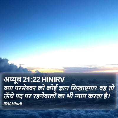 अय्यूब 21:22 HINIRV Bible Verse Image
