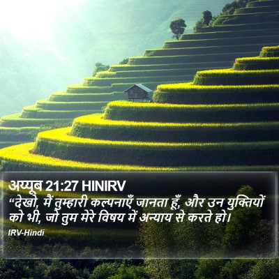 अय्यूब 21:27 HINIRV Bible Verse Image