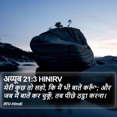 अय्यूब 21:3 HINIRV Bible Verse Image