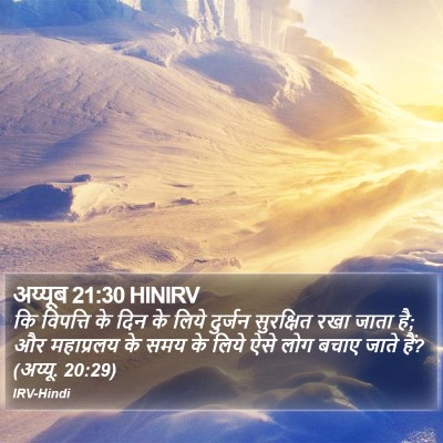 अय्यूब 21:30 HINIRV Bible Verse Image