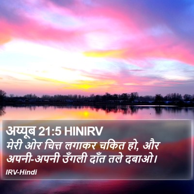 अय्यूब 21:5 HINIRV Bible Verse Image