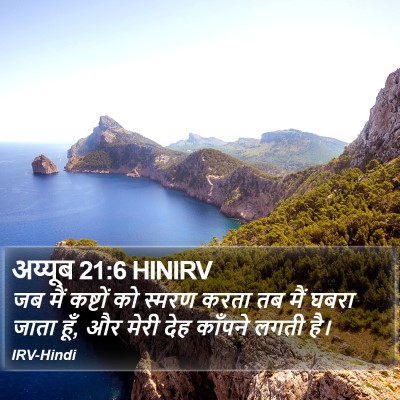 अय्यूब 21:6 HINIRV Bible Verse Image