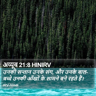 अय्यूब 21:8 HINIRV Bible Verse Image