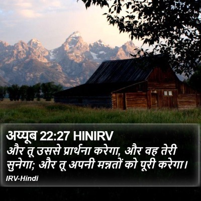 अय्यूब 22:27 HINIRV Bible Verse Image
