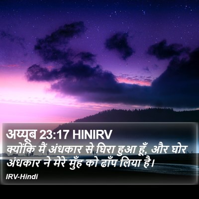 अय्यूब 23:17 HINIRV Bible Verse Image