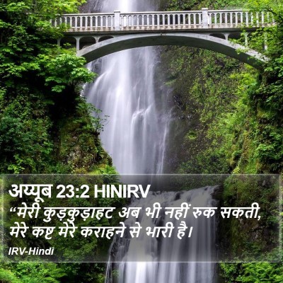 अय्यूब 23:2 HINIRV Bible Verse Image