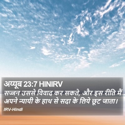 अय्यूब 23:7 HINIRV Bible Verse Image