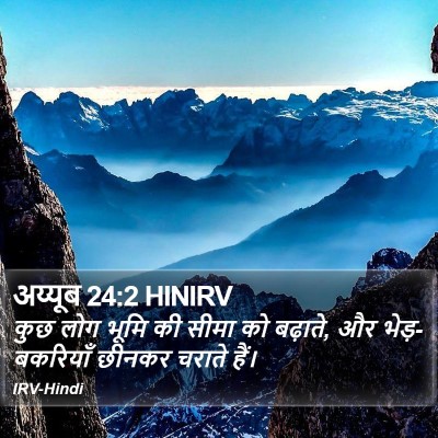 अय्यूब 24:2 HINIRV Bible Verse Image
