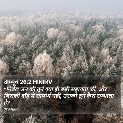 अय्यूब 26:2 HINIRV Bible Verse Image