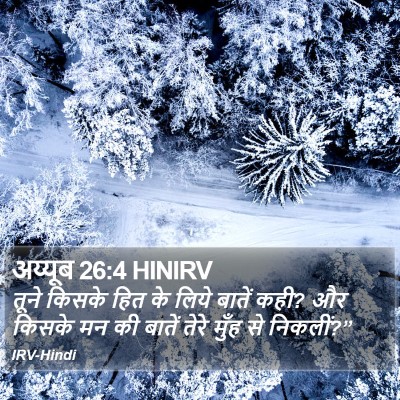 अय्यूब 26:4 HINIRV Bible Verse Image