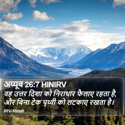 अय्यूब 26:7 HINIRV Bible Verse Image