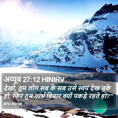 अय्यूब 27:12 HINIRV Bible Verse Image