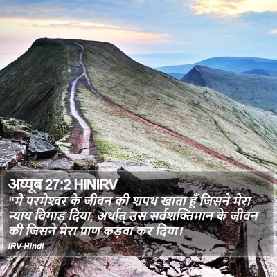 अय्यूब 27:2 HINIRV Bible Verse Image