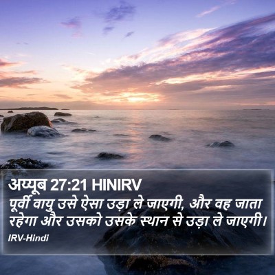 अय्यूब 27:21 HINIRV Bible Verse Image