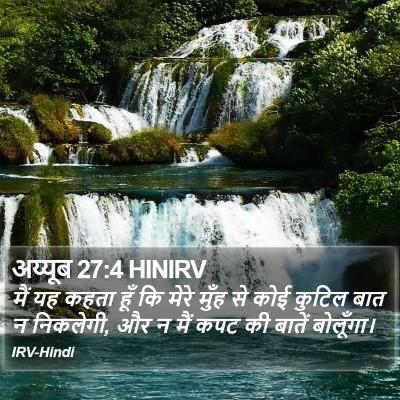 अय्यूब 27:4 HINIRV Bible Verse Image