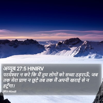अय्यूब 27:5 HINIRV Bible Verse Image