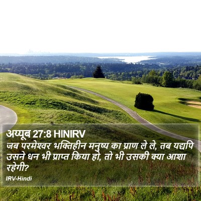 अय्यूब 27:8 HINIRV Bible Verse Image
