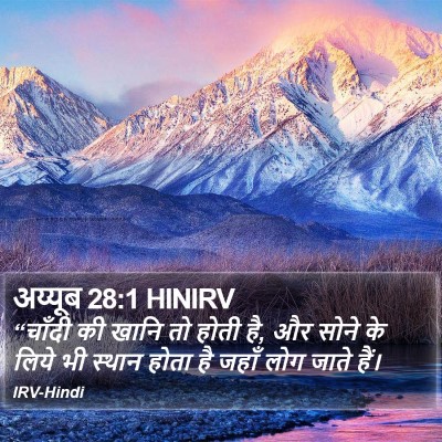 अय्यूब 28:1 HINIRV Bible Verse Image