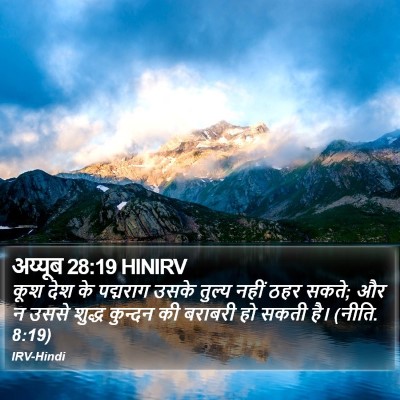 अय्यूब 28:19 HINIRV Bible Verse Image