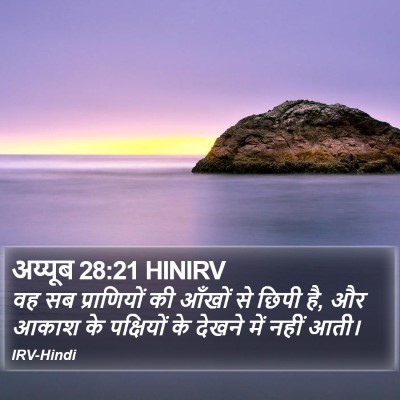 अय्यूब 28:21 HINIRV Bible Verse Image