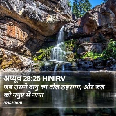 अय्यूब 28:25 HINIRV Bible Verse Image