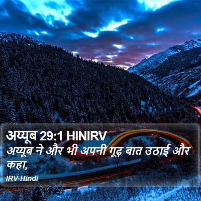 अय्यूब 29:1 HINIRV Bible Verse Image