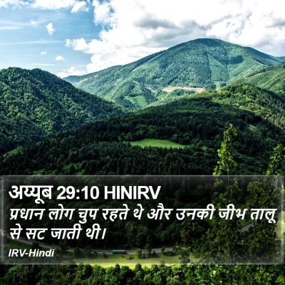 अय्यूब 29:10 HINIRV Bible Verse Image