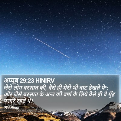 अय्यूब 29:23 HINIRV Bible Verse Image