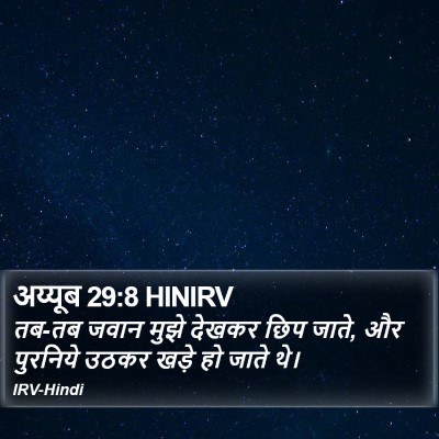 अय्यूब 29:8 HINIRV Bible Verse Image