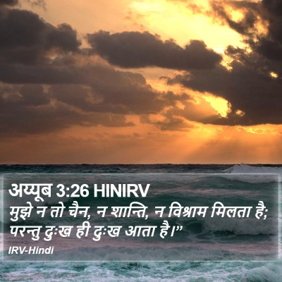 अय्यूब 3:26 HINIRV Bible Verse Image